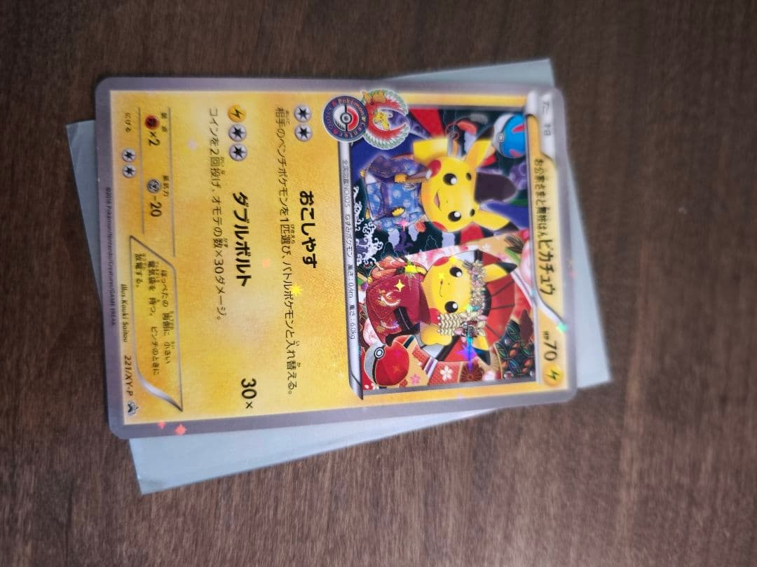 お公家さまと舞妓はんピカチュウ 221/XY-P 超希少品