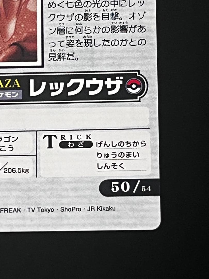 ポケモンウィークリー レックウザ オーロラ レア ホロ