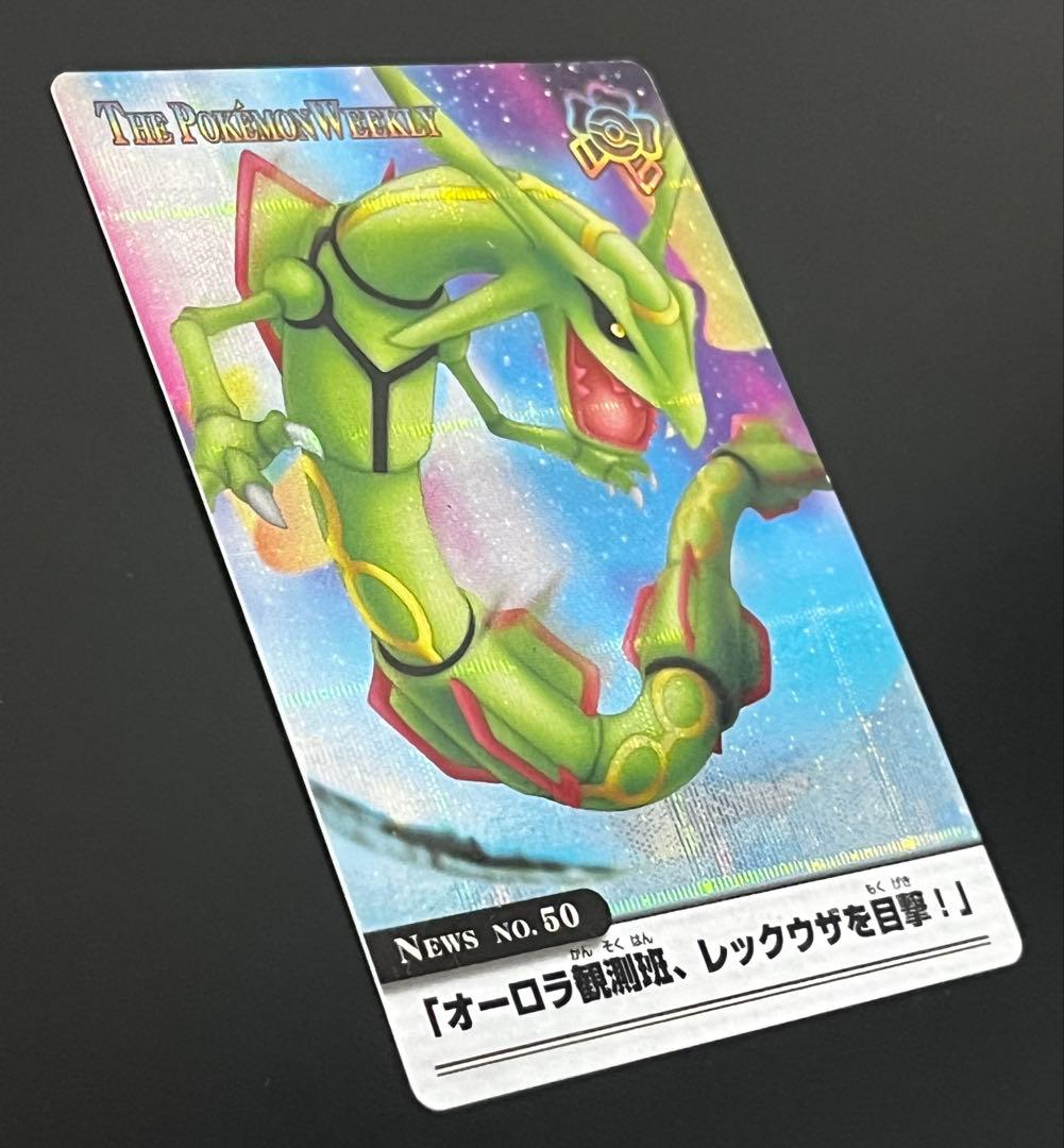 ポケモンウィークリー レックウザ オーロラ レア ホロ