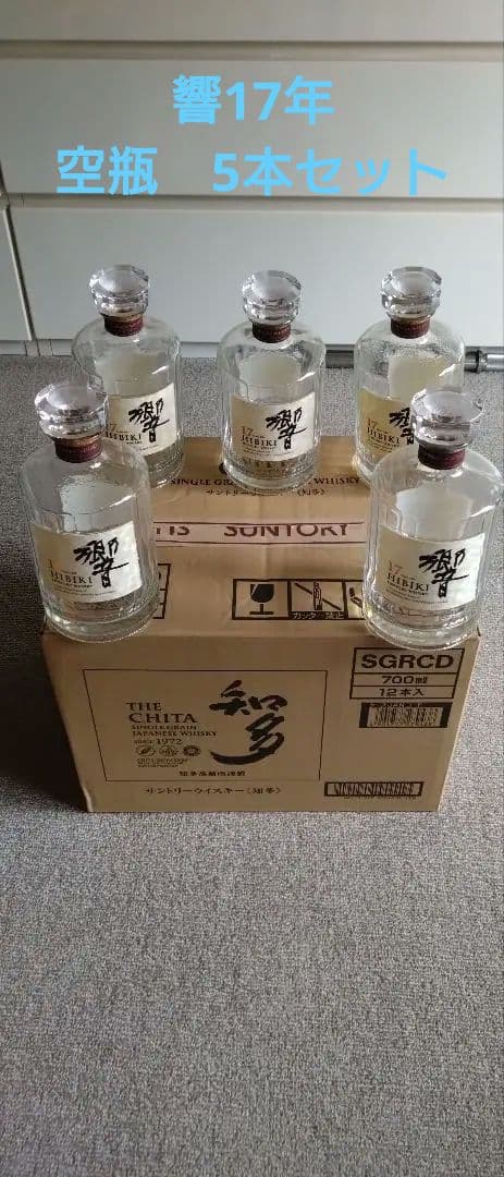 サントリー 響17年空瓶　 5本セット