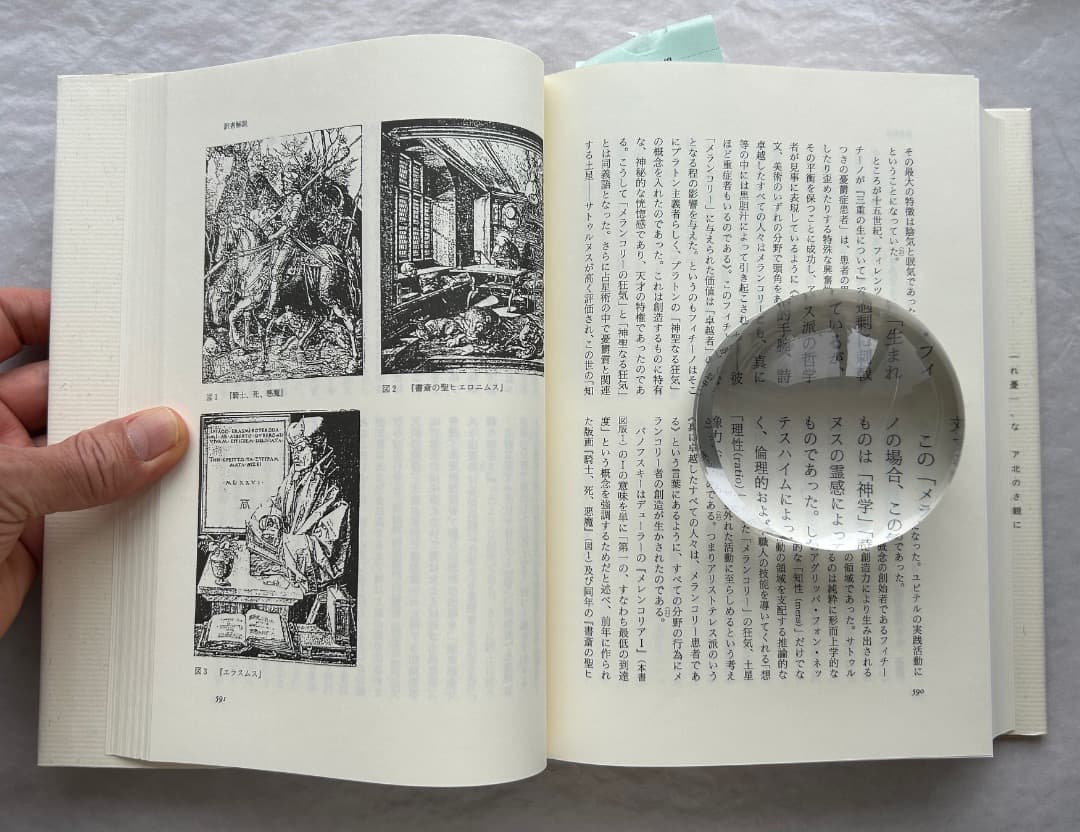 クリバンスキー、パノフスキー、ザクスル『土星とメランコリー』、晶文社、1991年