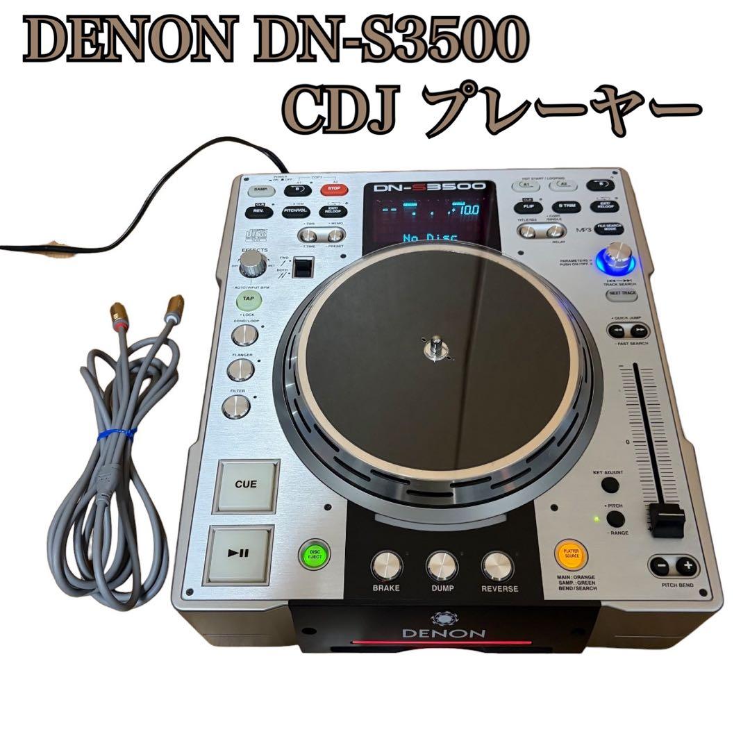 【動作品】DENON DN-S3500 CDJ DJ CDプレーヤー