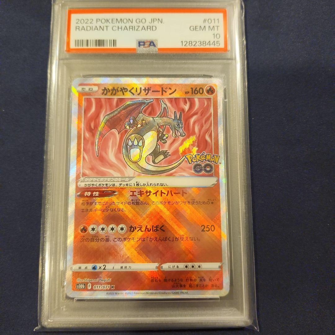 かがやくリザードンpsa10