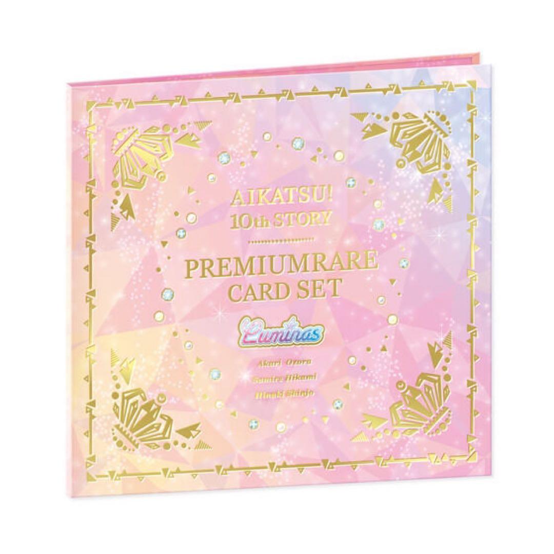 アイカツ！ 未来へのSTARWAYルミナスプレミアムレアカードセット