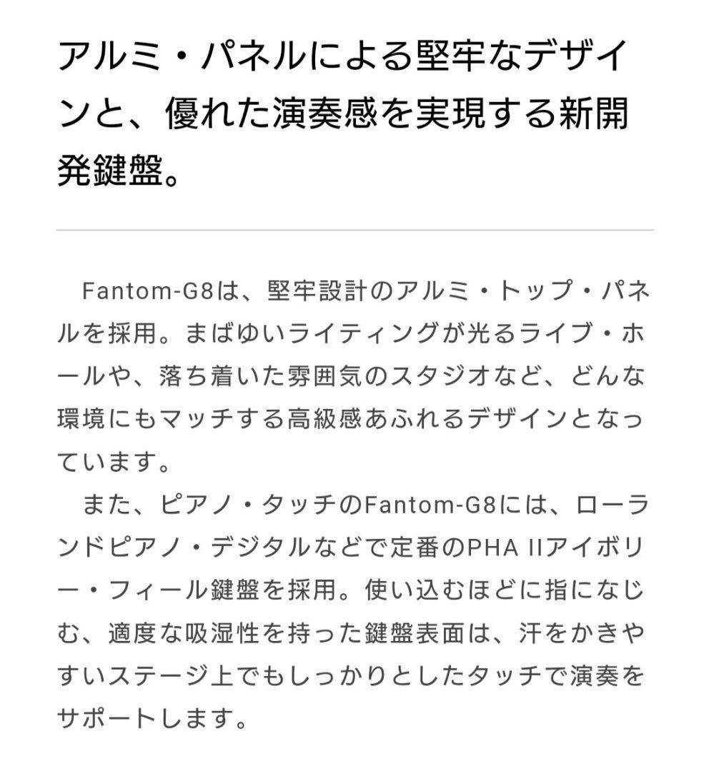 〚2026年価格！〛Roland Fantom G8 88鍵シンセサイザー