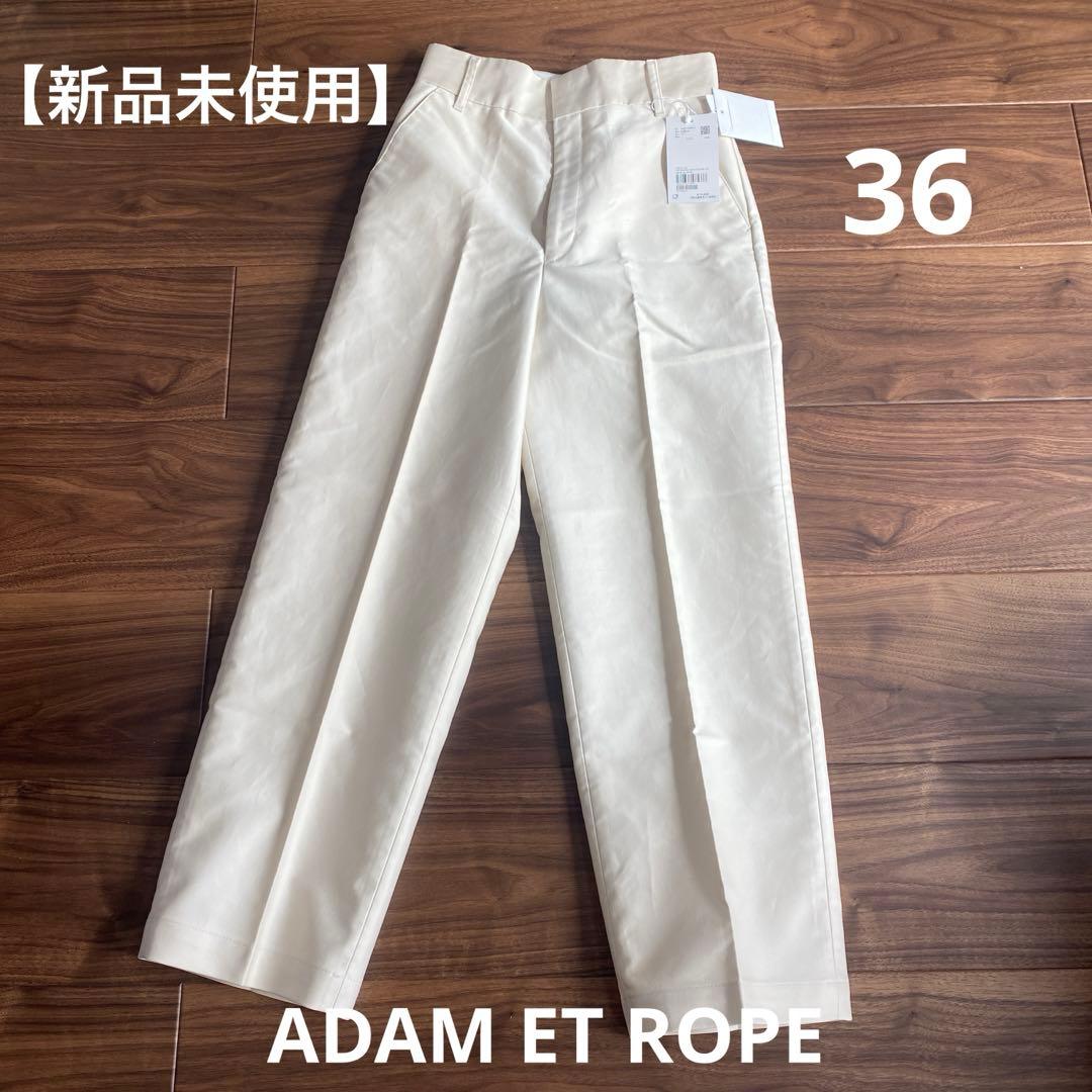 アダムエロペ　ベージュ パンツ セルフォードテーパード　2点