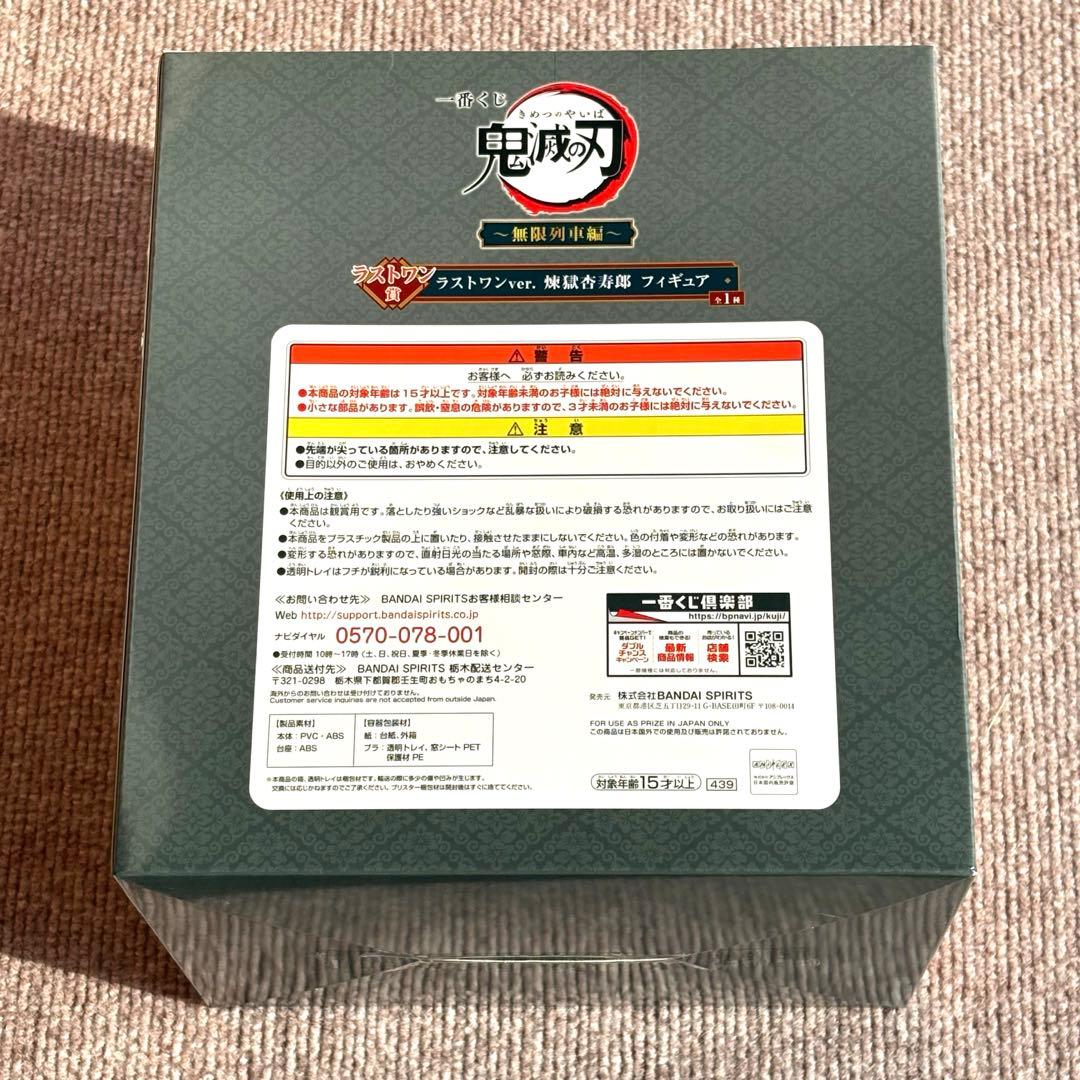 鬼滅の刃 一番くじ 煉獄杏寿郎 フィギュア