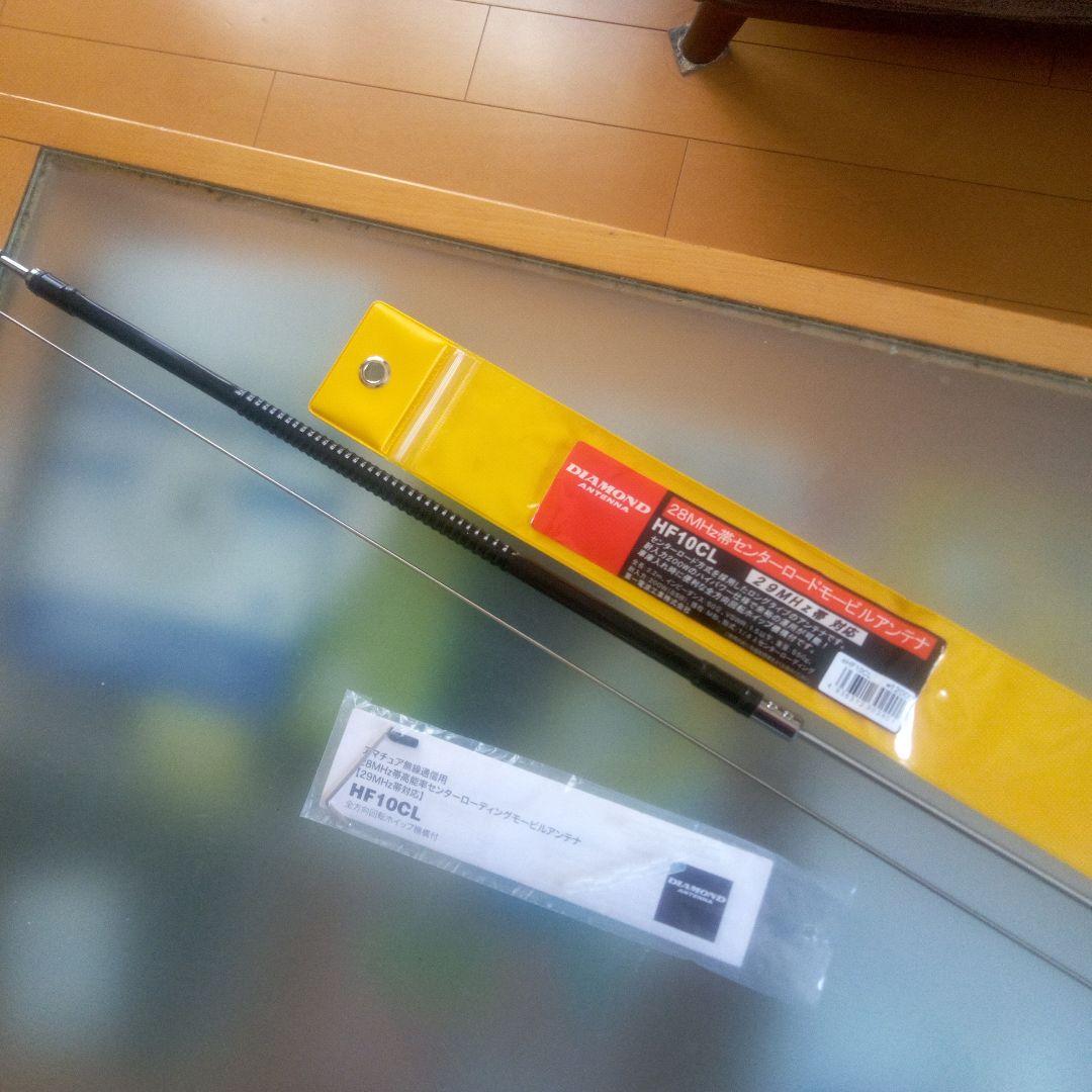 アンテナ HF-10CL