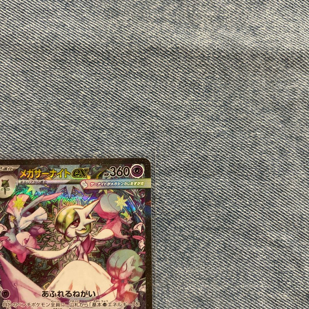 メガサーナイトex SAR