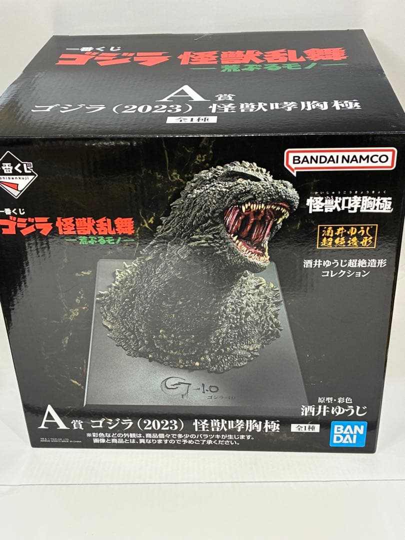 未開封一番くじ ゴジラ 怪獣乱舞 荒ぶるモノA賞 ゴジラ(2023) 怪獣哮胸極