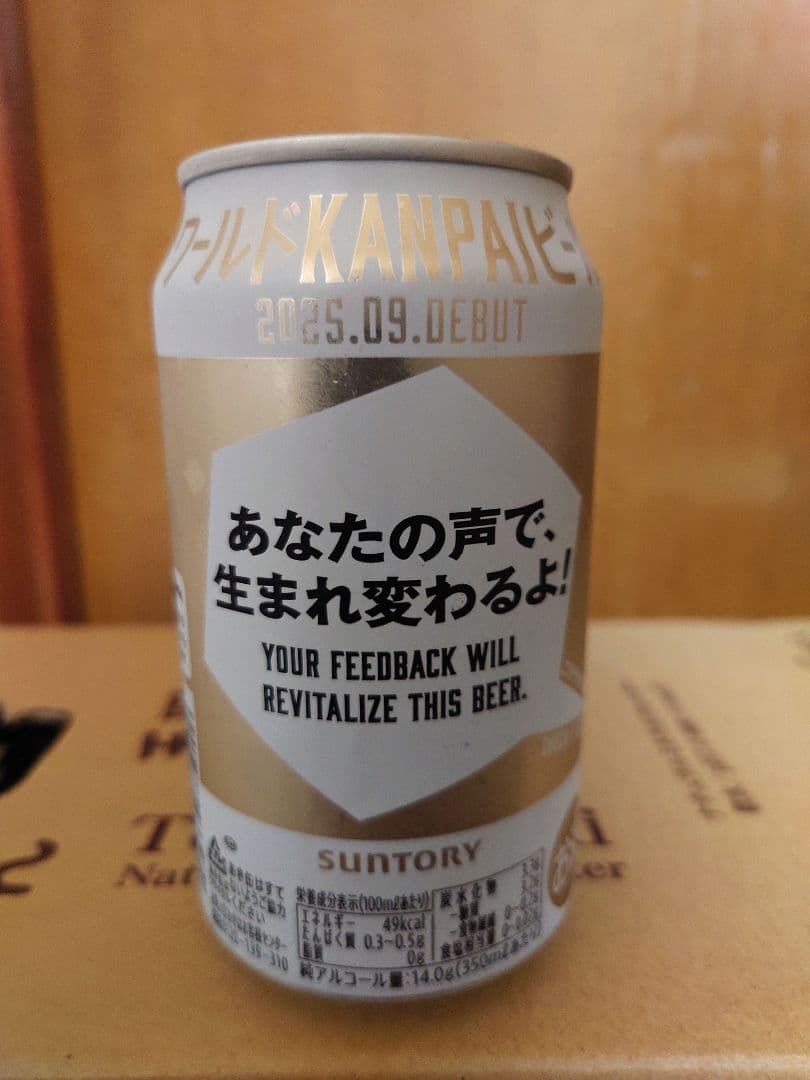 ワールドkanpaiビール