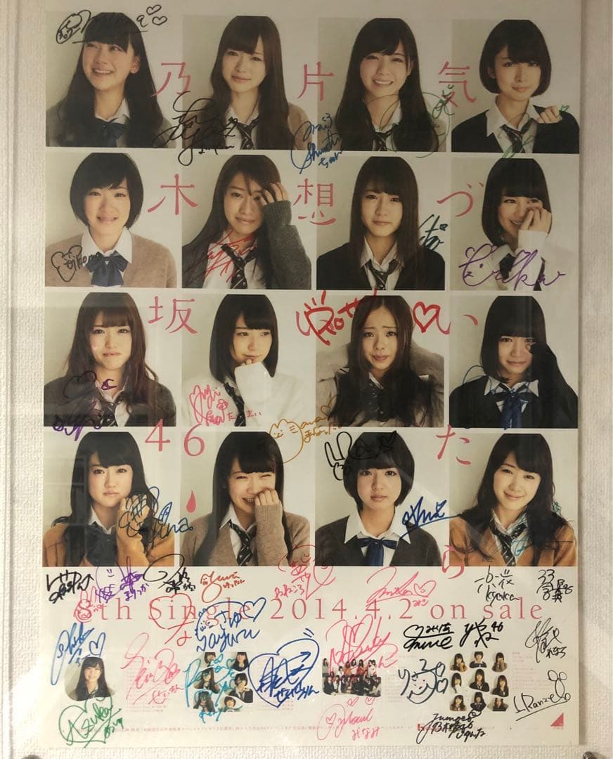 乃木坂46 気づいたら片想い　直筆サイン　ポスター