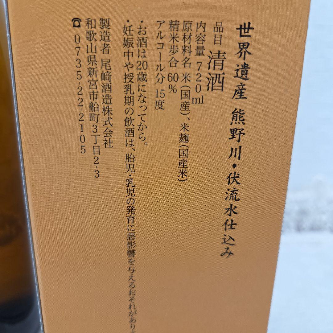 八海山　雪中梅　越乃寒梅2本　太平洋720ml 　黒松白鹿1800ml　6本