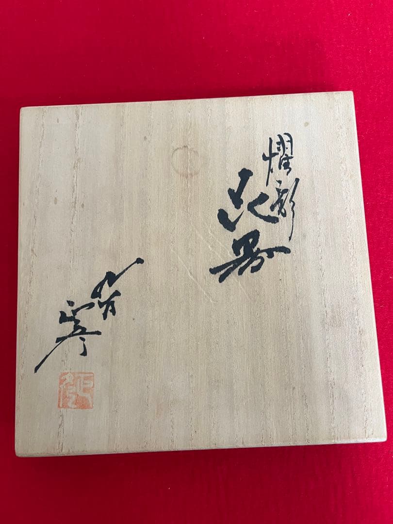 【大型 希少筋入】人間国宝 三代 徳田八十吉（正彦銘） 耀彩 花器 T205