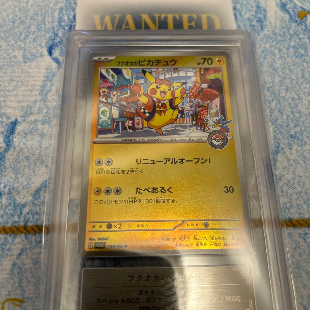 ポケモンカード フクオカのピカチュウ 【ARS10】 psa10