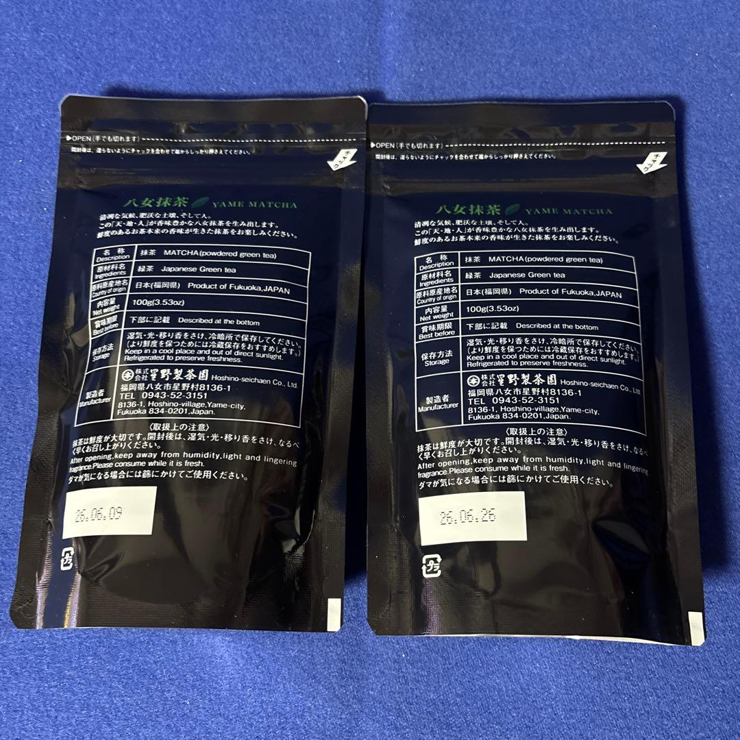 星野製茶園抹茶　光玉園抹茶　八女抹茶