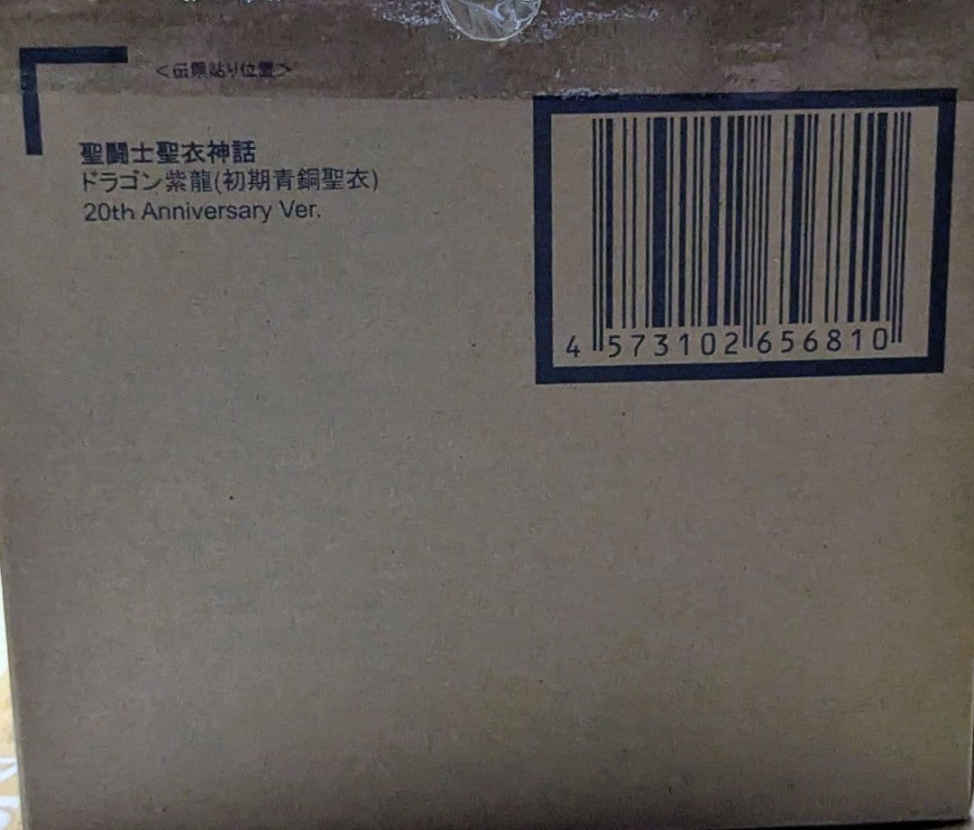 聖闘士星矢 聖闘士聖衣神話 聖闘士聖衣神話EX フィギュア11個セット