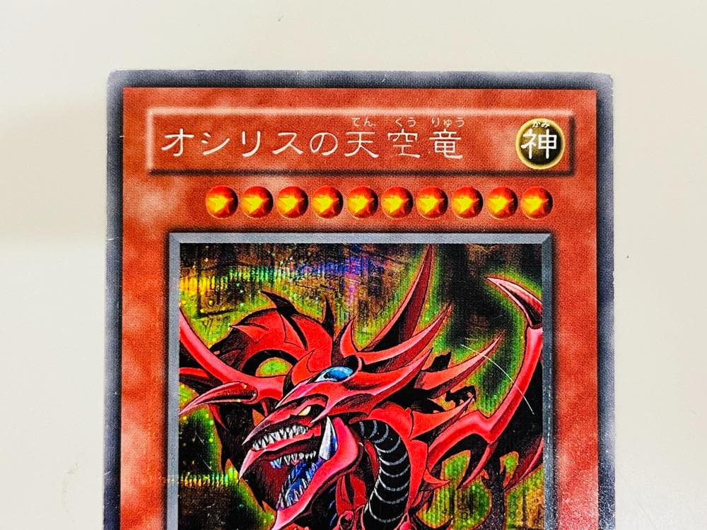 ◆遊戯王 オシリスの天空竜 ラーの翼神竜 オベリスクの巨神兵3枚セット09275