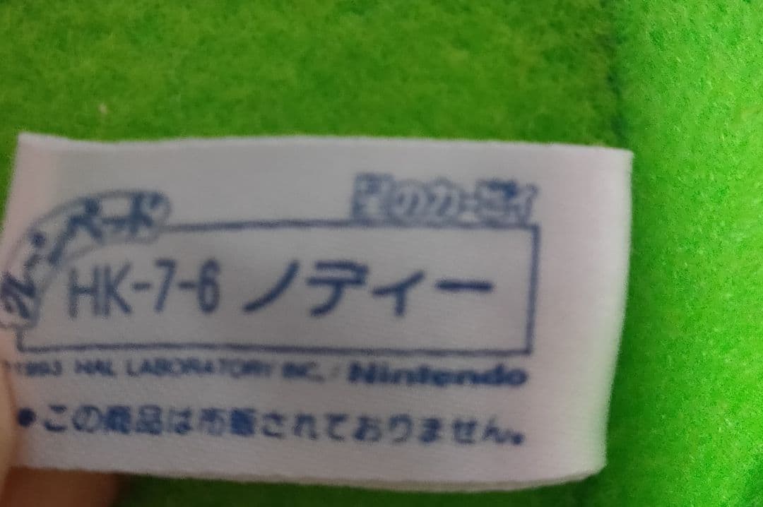 星のカービィ ぬいぐるみ タグ付き 夢の泉の物語 15cm