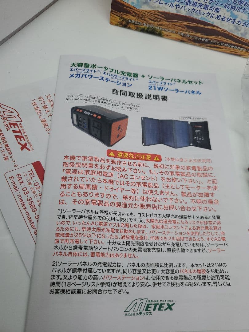 エバーブライト大容量ポータブル電源メガパワーステーション+21W ソーラーパネル
