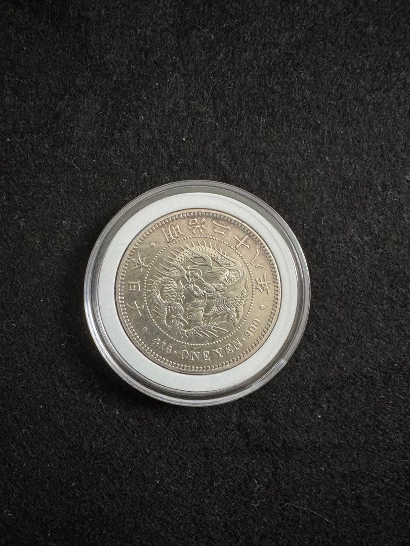 C_0010_新一円銀貨 新一圓銀貨 明治28年