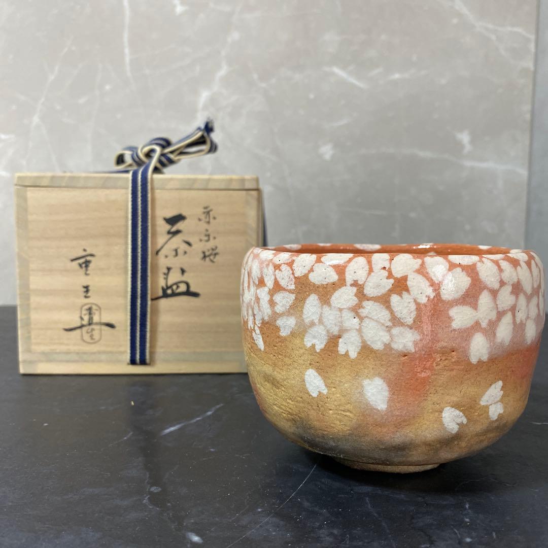 吉村重生（楽入）造　赤楽桜柄茶碗　共箱　栞付き　京焼　楽焼　赤茶碗　茶道具