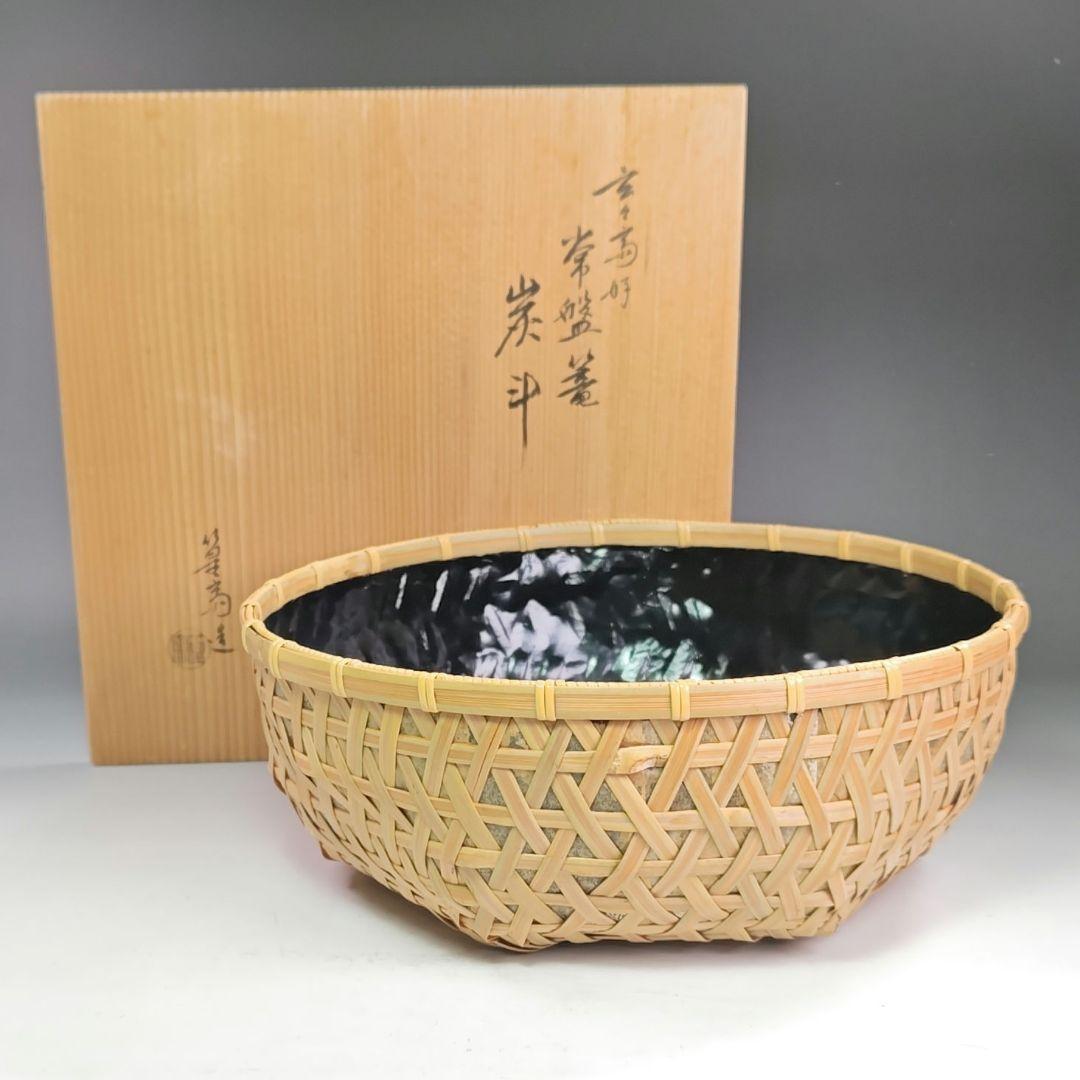 イ832 炭斗『田中篁斎造』『玄々斎好　常盤篭　炭斗籠　共箱』茶道具