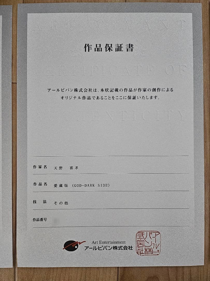 天野喜孝 GODNESS-LIGHT SIDE GOD-DARK SIDE