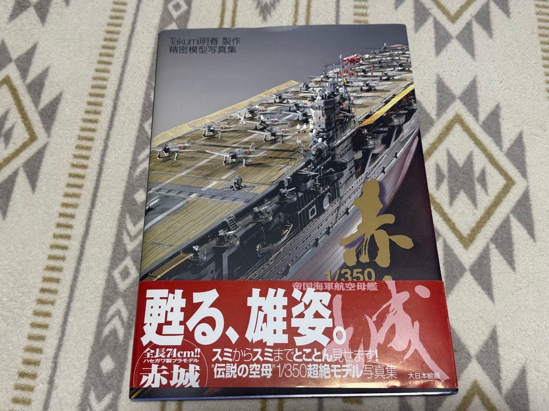 1/350 ハセガワ 日本海軍航空母艦 赤城 追加艦載機、エッチングパーツセット