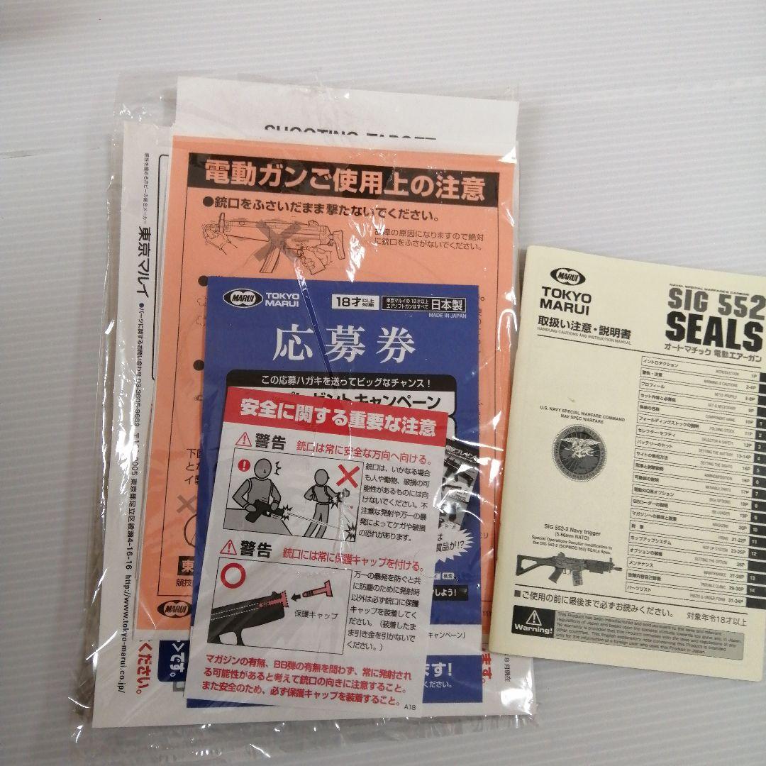 東京マルイ　SIG552 SEALS (シグ 552 シールズ)　マガジン4個付