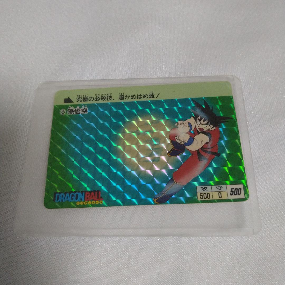 送込！ドラゴンボールカードダス孫悟空(キラ)