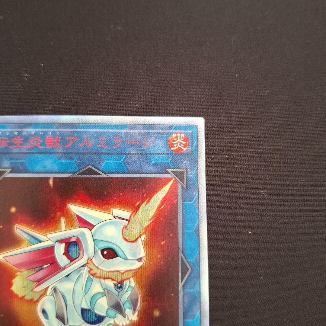 遊戯王　アルミラージ　20thシク