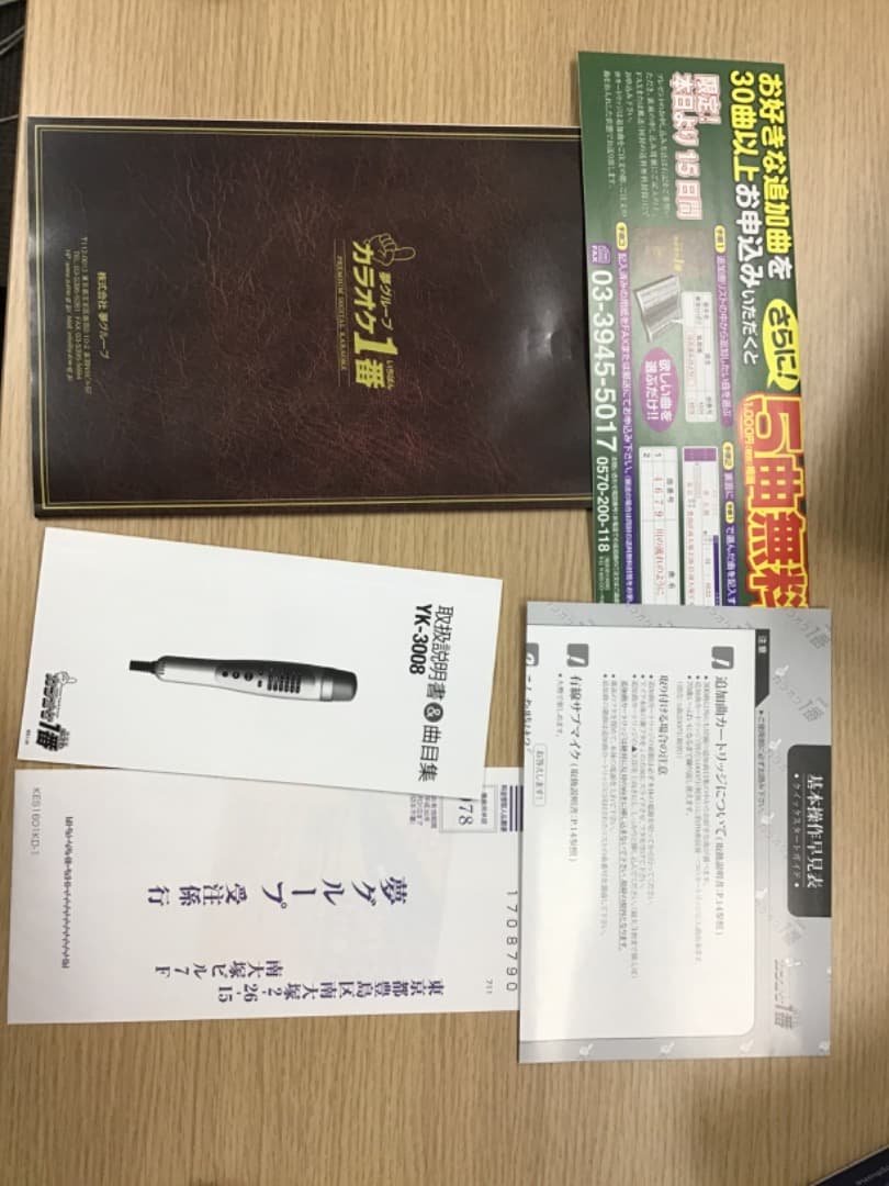 【OY】未使用　カラオケマイク　カラオケ1番　YK-3008 フルセット