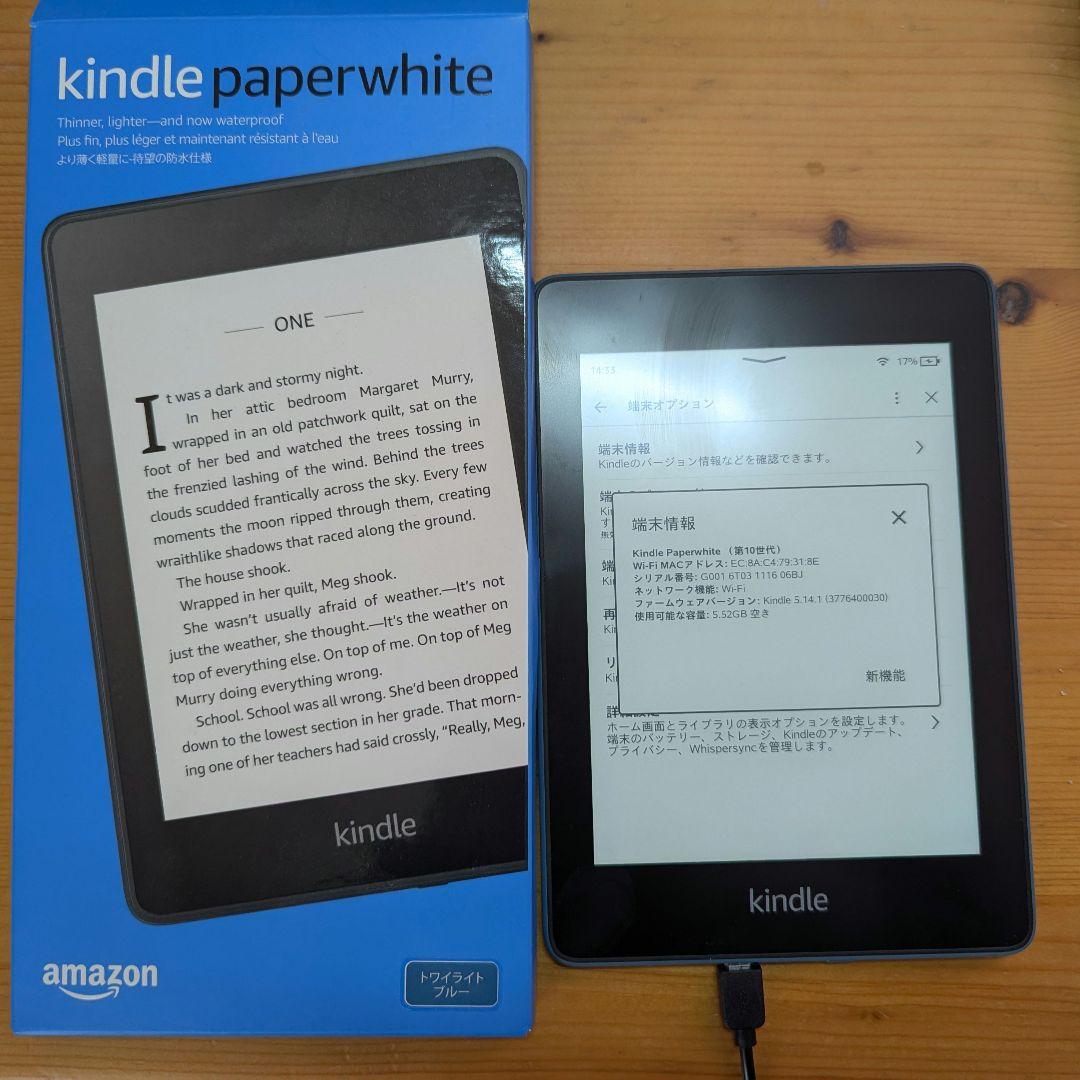 Kindle Paperwhite (第10世代) トワイライトブルー