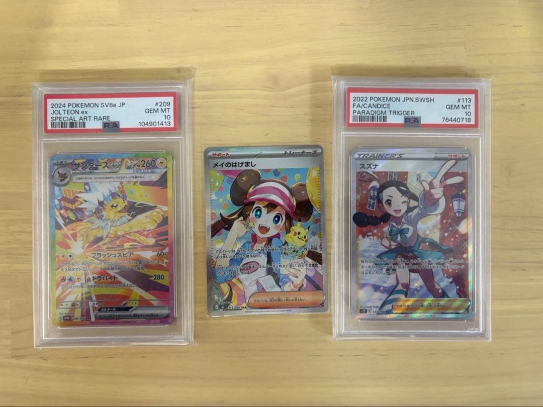 ポケモンカード　サンダース ex スズナ　メイのはげまし SAR