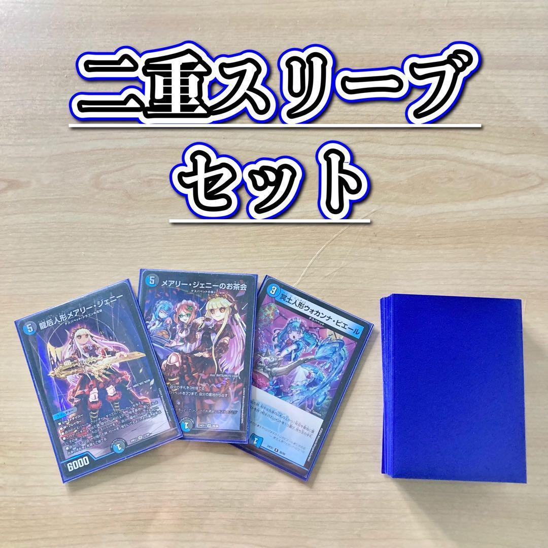 本格構築 【青黒デスパペット】 デッキ＆二重スリーブ