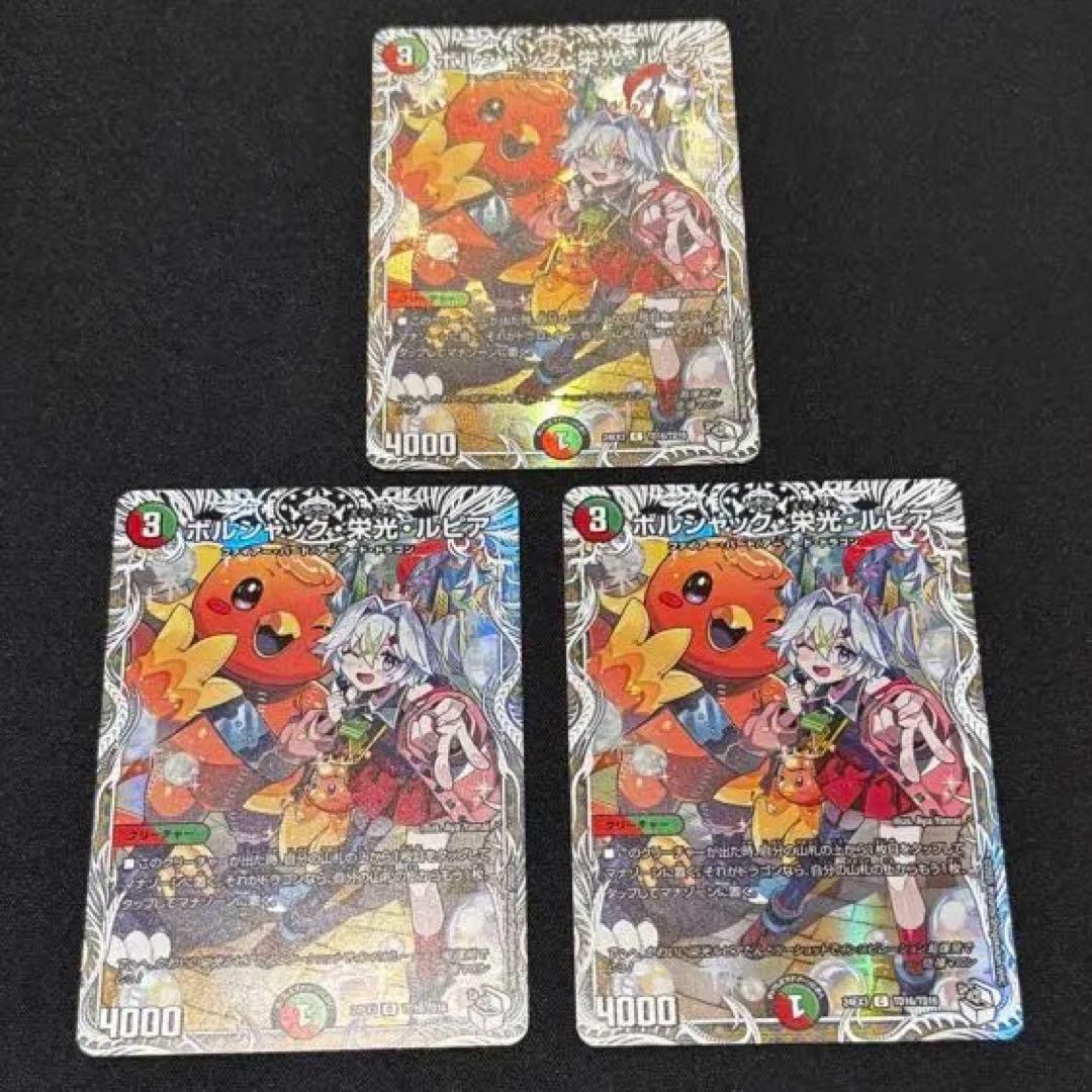 ボルシャック栄光ルピア　キャラプレミアムトレジャー　3枚