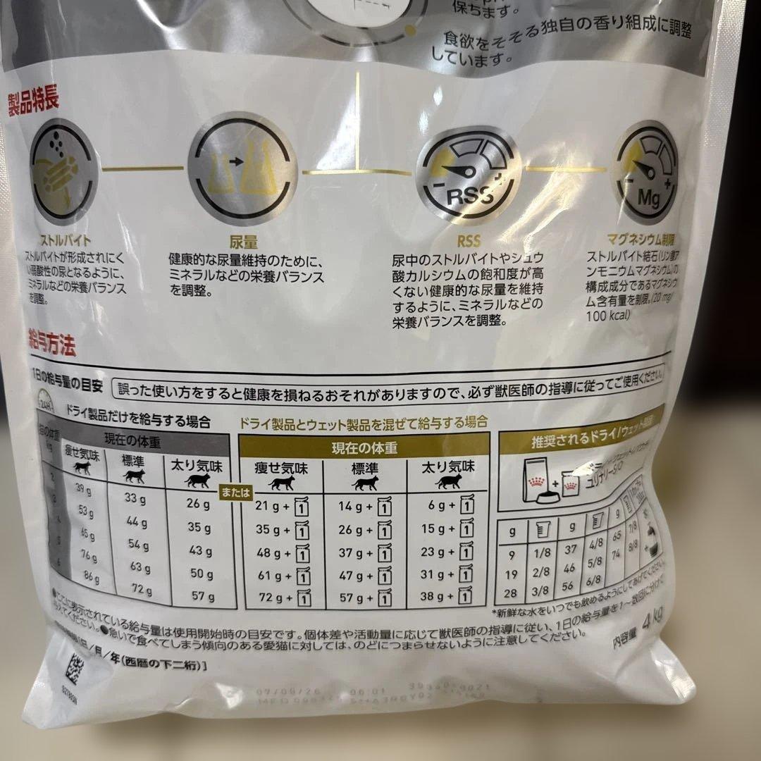 ④ ロイヤルカナン キャットフード ユリナリー S/O オルファクトリー 4kg