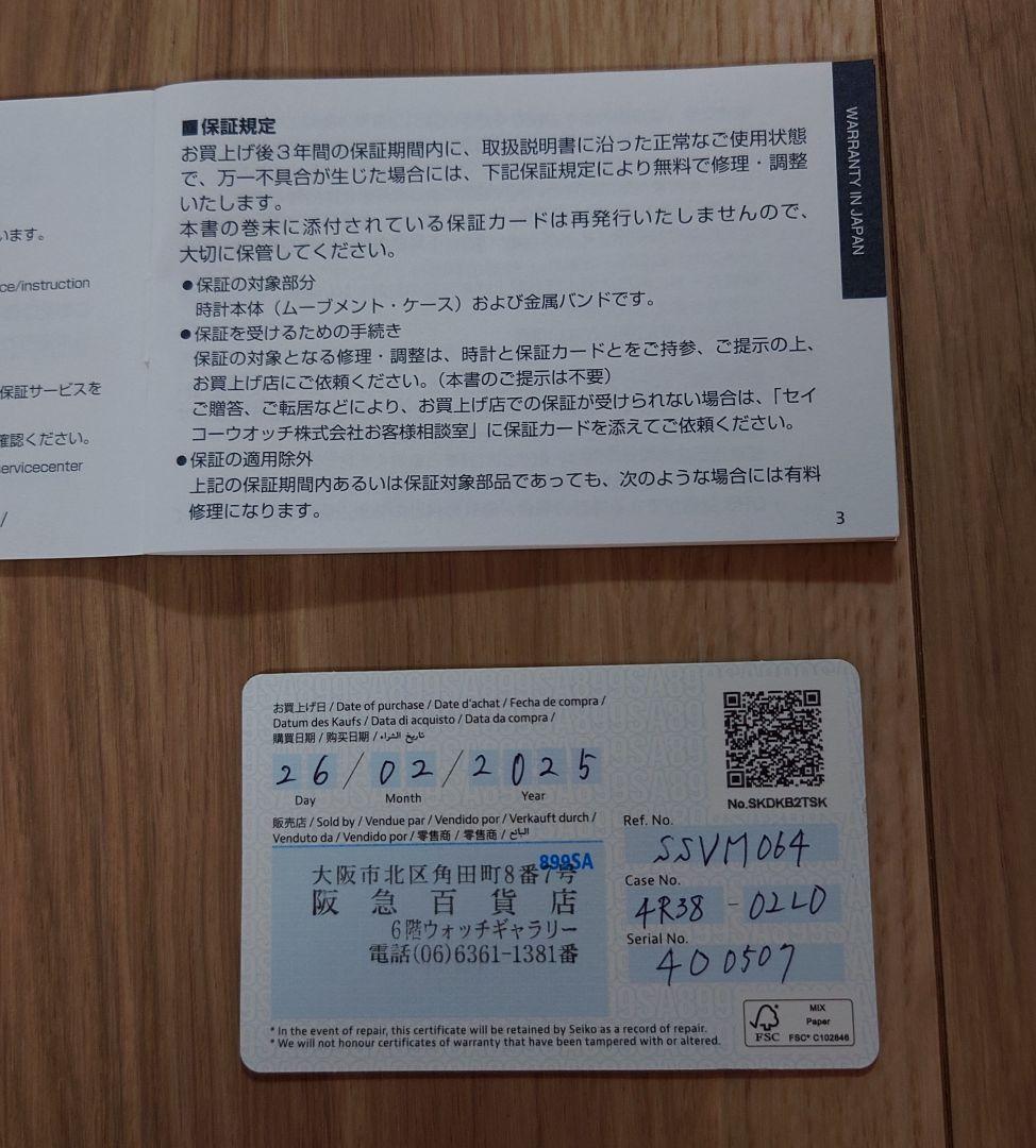 セイコー ルキア SSVM064 国内限定500本