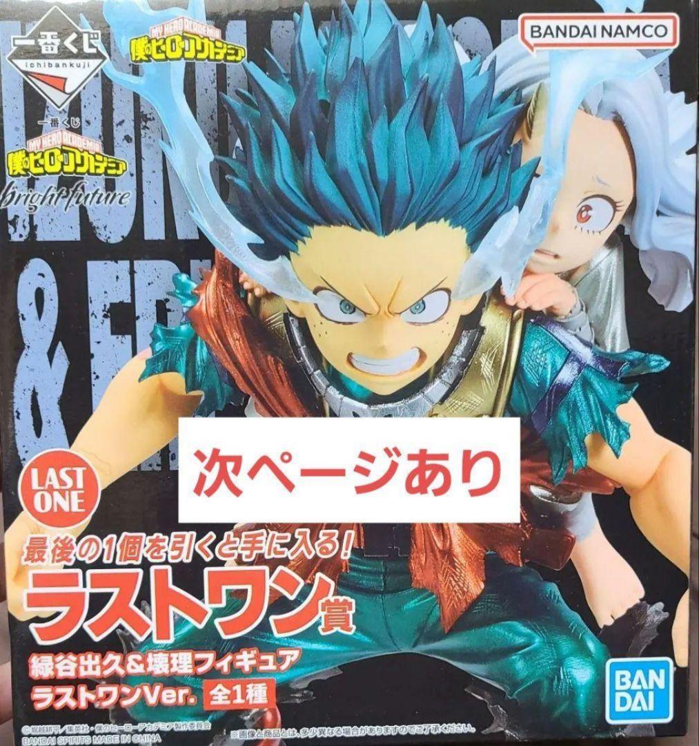 ヒロアカ　セット　ラストワン　緑谷出久&壊理　一番くじ　カード　シール　コップ