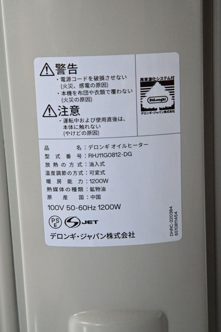 ★美品✨★デロンギDe'Longhi オイルヒーター　RHJ11G0812-DG