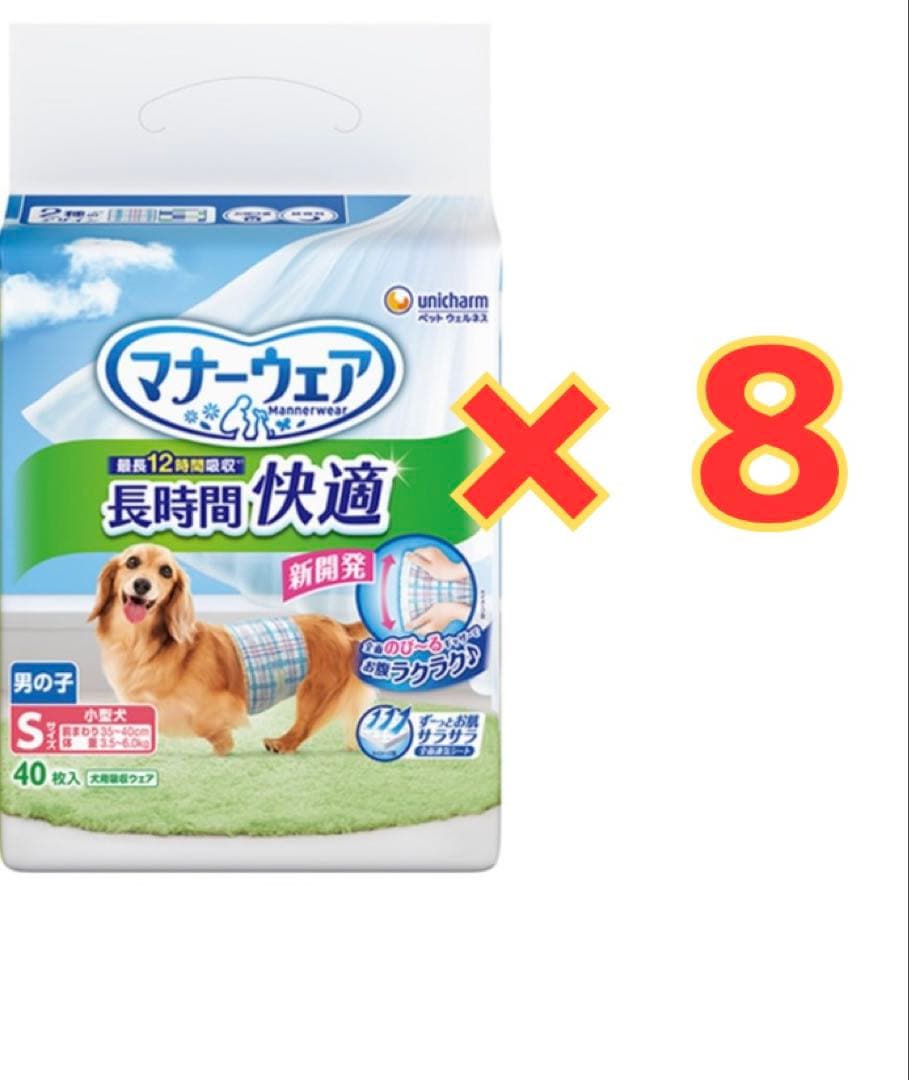 ケース販売マナーウェア 長時間用男の子Sサイズ 40枚入り×8パック