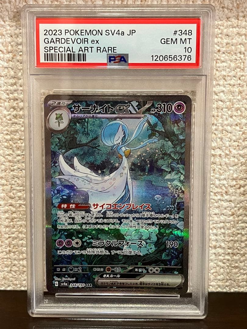 PSA10 連番 サーナイトex リザードンex シャイニートレジャー SAR