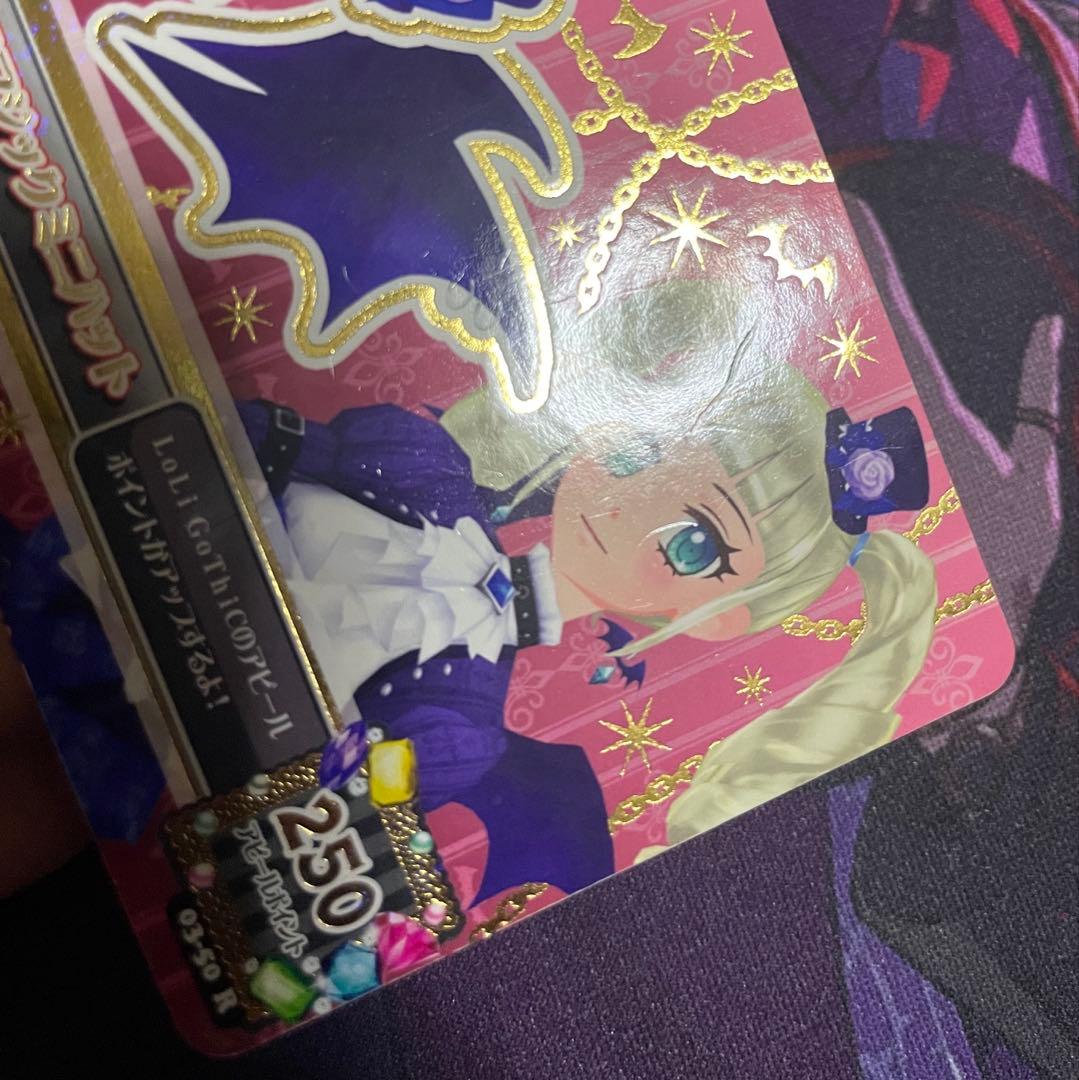 アイカツカード ゴスマジックコーデ 藤堂ゆりか
