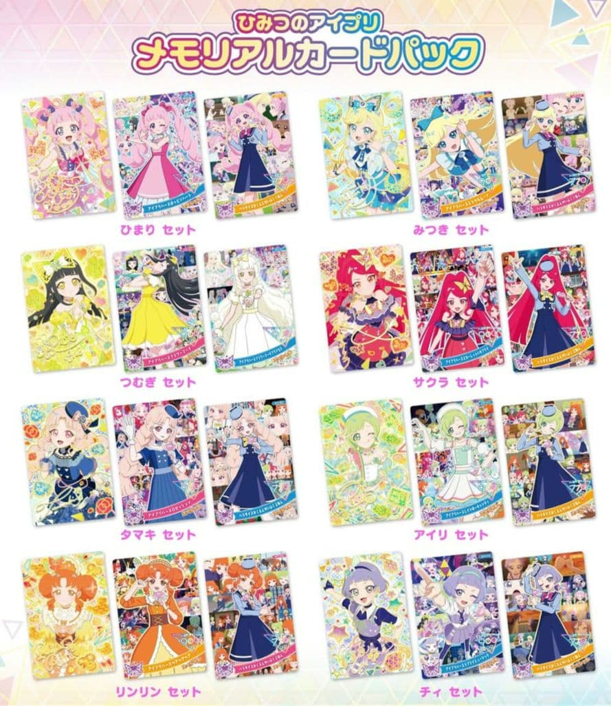 【匿名配送】メモリアルカードパック コンプリートセット