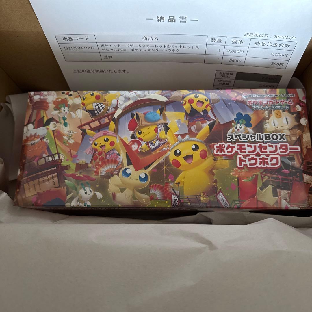 ポケモンセンタースペシャルBOX ポケモンセンタートウホク シュリンク付き