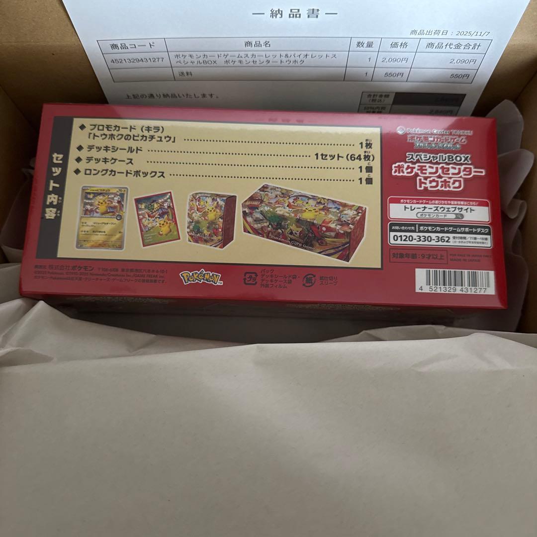 ポケモンセンタースペシャルBOX ポケモンセンタートウホク シュリンク付き