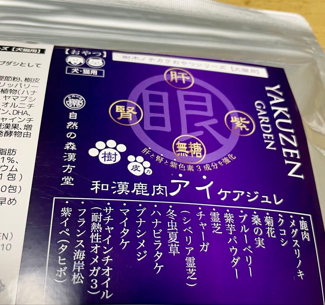 自然の森製薬★犬猫用おやつ⭐︎みらいのドックフード和漢鹿肉アイケアジュレ3袋+8本