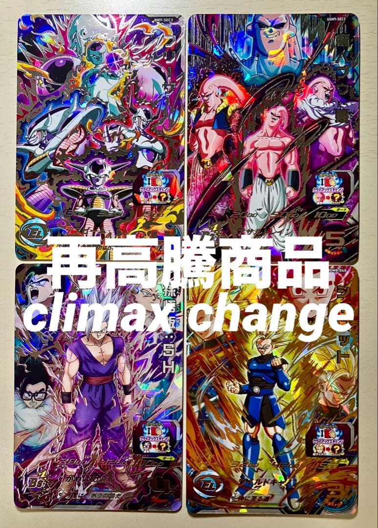 ⭕️お得品❗️高騰中❗️ドラゴンボールヒーローズ クライマックスシリーズ