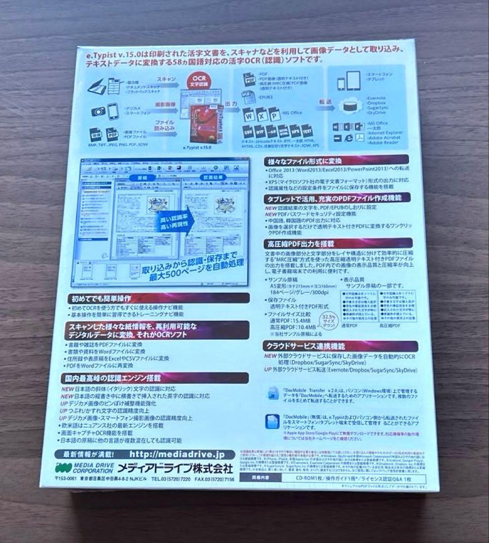 e.Typist v.15 活字認識　58か国語対応活字OCRソフトウェア